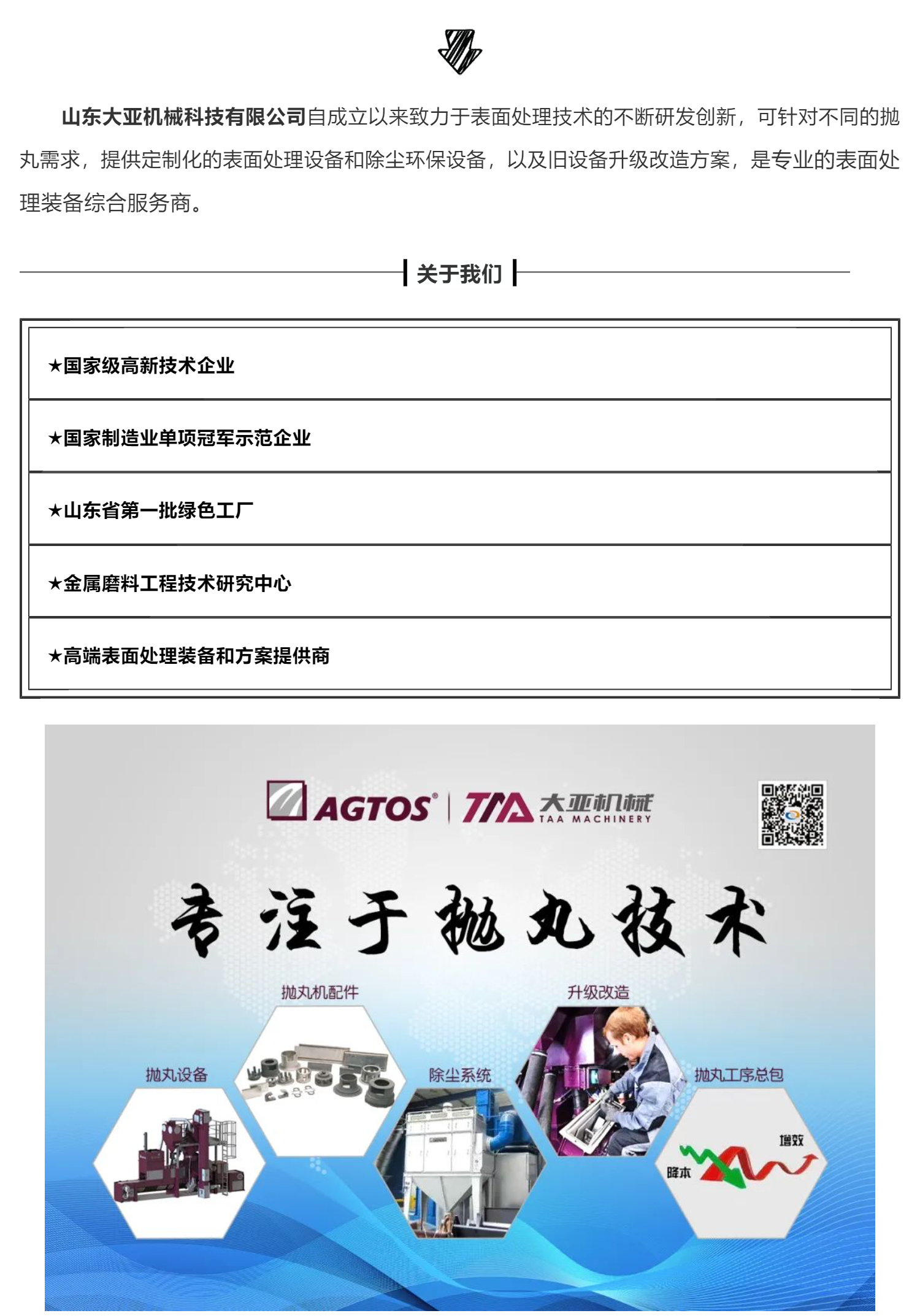 升級改造、降本提效——我司在成都、湖南兩個拋丸機升級改造項目順利交付驗收_壹伴長圖1_04