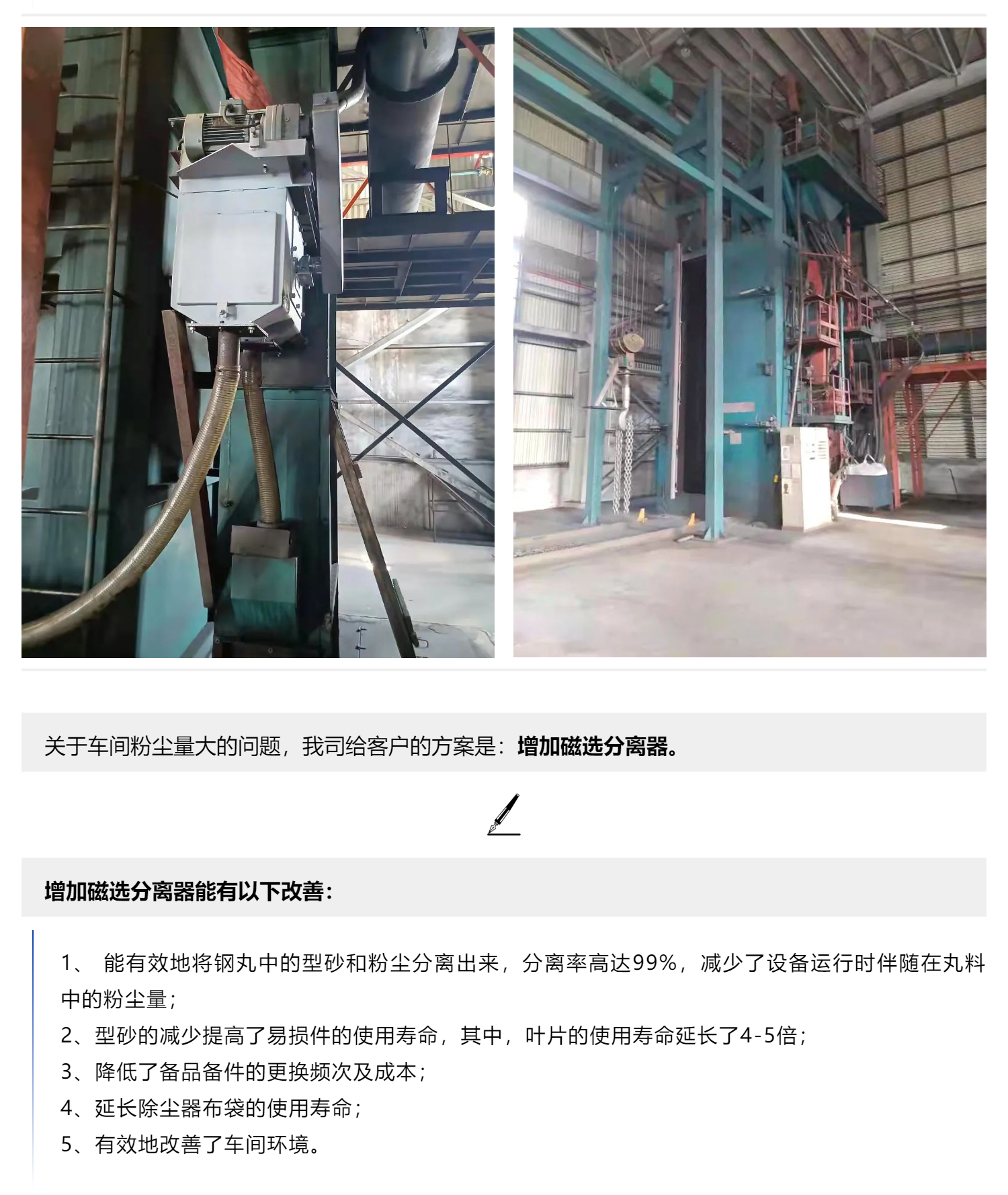 升級改造、降本提效——我司在成都、湖南兩個拋丸機升級改造項目順利交付驗收_壹伴長圖1_03