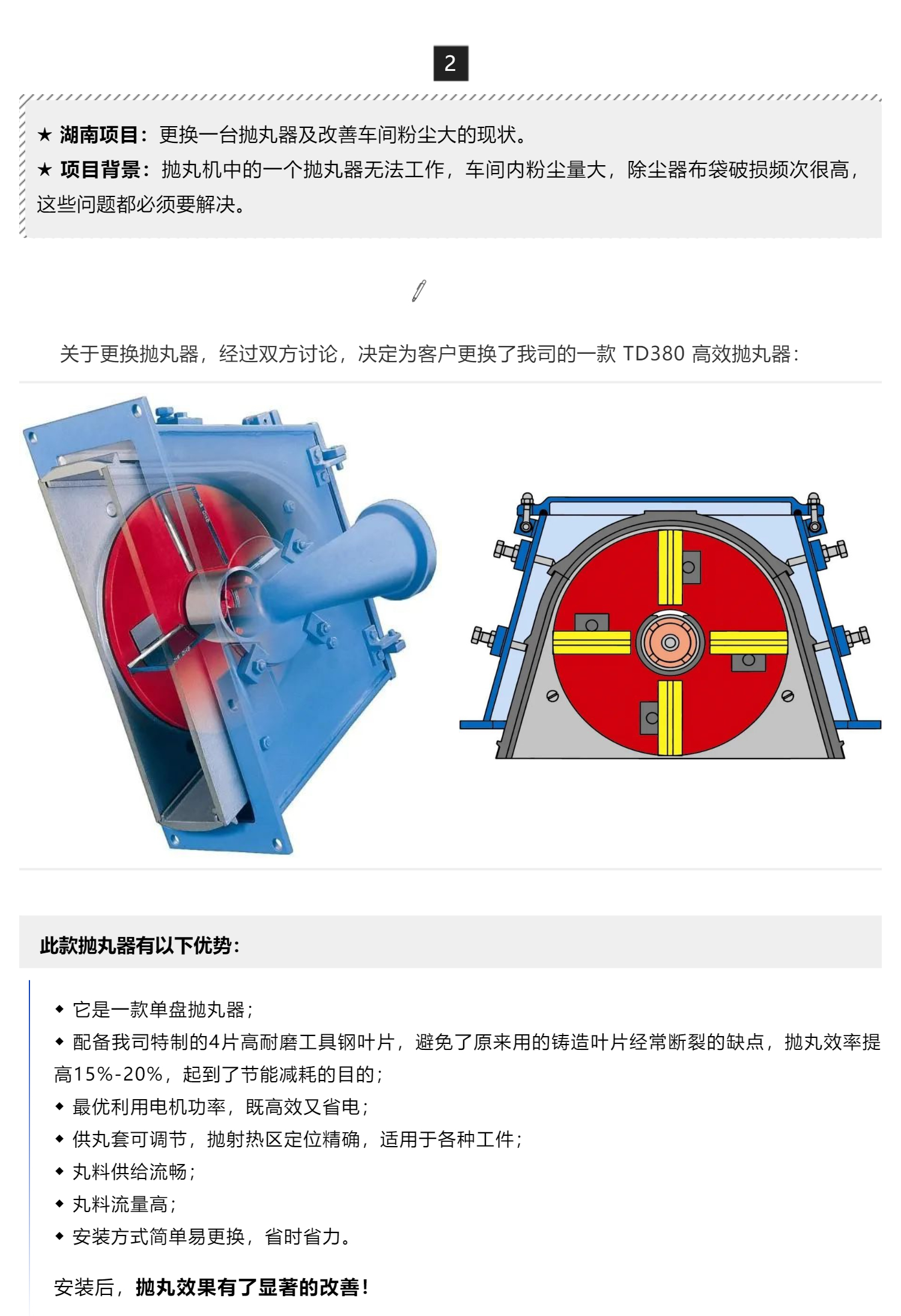 升級改造、降本提效——我司在成都、湖南兩個拋丸機升級改造項目順利交付驗收_壹伴長圖1_02